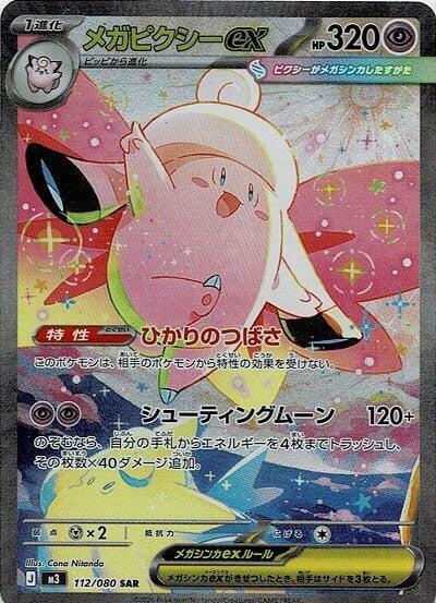 Mega Clefable ex Special Art Rare M3 112/080 (Back)