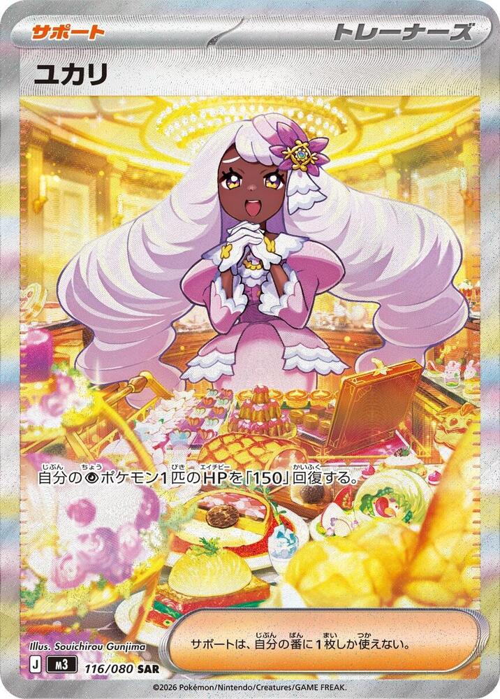 Jacinthe Special Art Rare M3 116/080