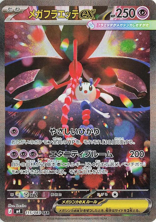 Mega Floette ex Special Art Rare M4 115/083