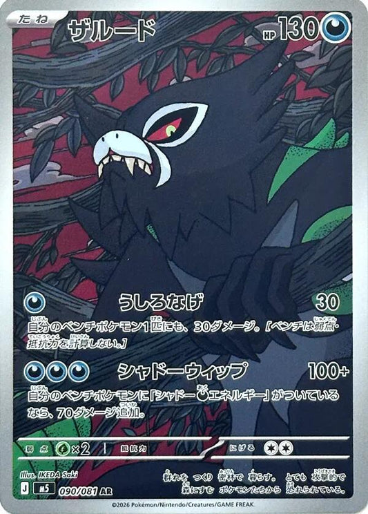 Zarude Art Rare M5 090/081