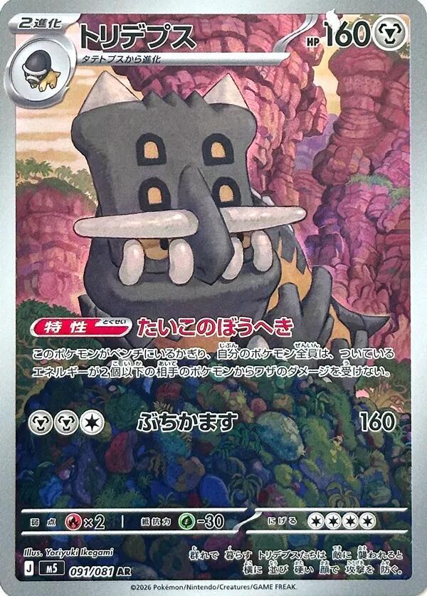 Bastiodon Art Rare M5 091/081