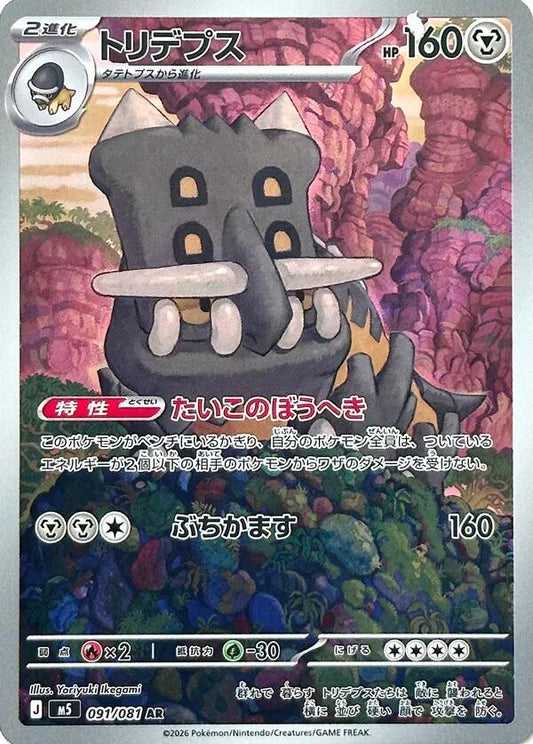 Bastiodon Art Rare M5 091/081