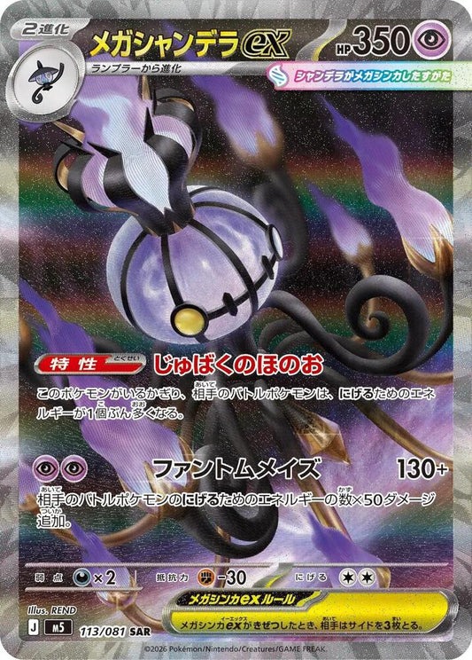 Mega Chandelure ex Special Art Rare M5 113/081