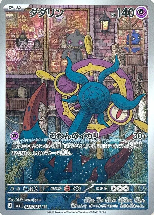 Dhelmise Art Rare M5 088/081