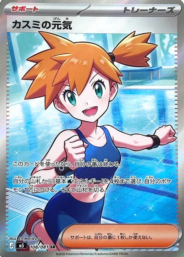 Misty's Spirit Super Rare M5 108/081