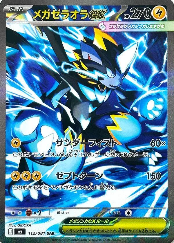 Mega Zeraora ex Special Art Rare M5 112/081