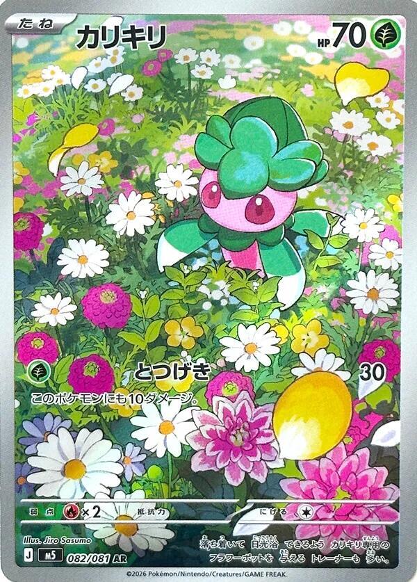 Fomantis Art Rare M5 082/081