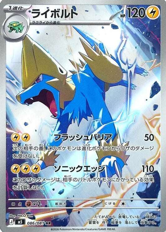Manectric Art Rare M5 086/081