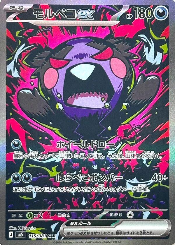 Morpeko ex Special Art Rare M5 115/081