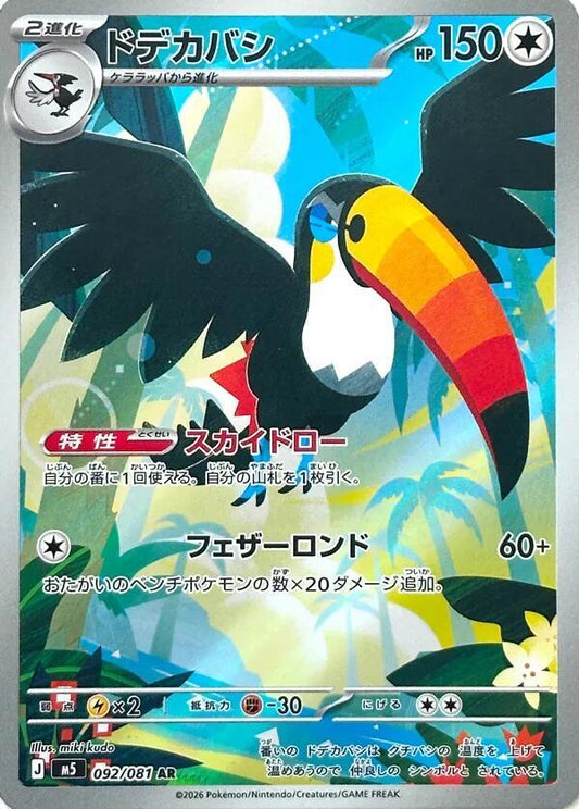 Toucannon Art Rare M5 092/081