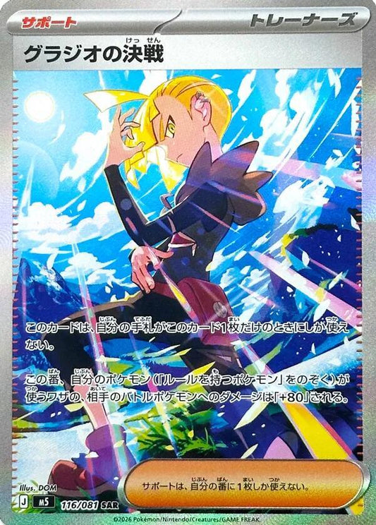 Gladion's Showdown Special Art Rare M5 116/081