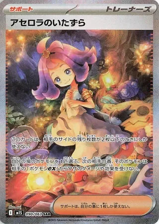 Acerola's Mischief Special Art Rare M1S 090/063