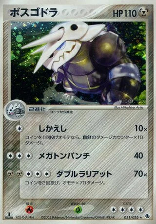 Aggron Rare Holo ADV2 051/055