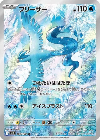Articuno Art Rare SV9 102/100