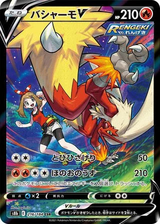 Blaziken V Character Super Rare S8B 216/184