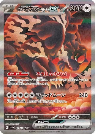 Bloodmoon Ursaluna ex Special Art Rare SV8A 225/187