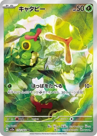 Caterpie Art Rare SV2A 172/165