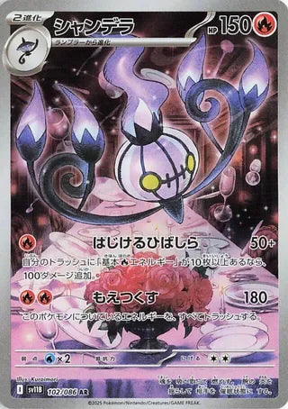 Chandelure Art Rare SV11B 102/086