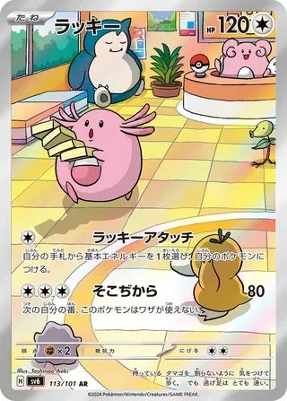 Chansey Art Rare SV6 113/101