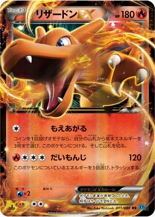 Charizard EX Double Rare XY2 011/080