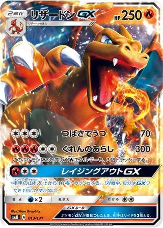 Charizard GX SMH 013/131