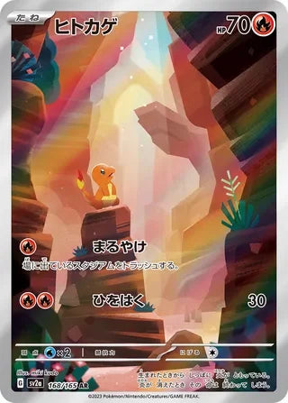Charmander Art Rare SV2A 168/165