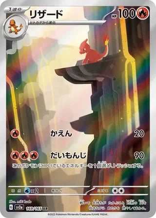 Charmeleon Art Rare SV2A 169/165
