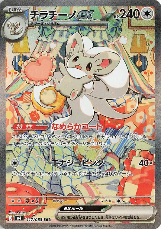 Cinccino ex M4 117/083
