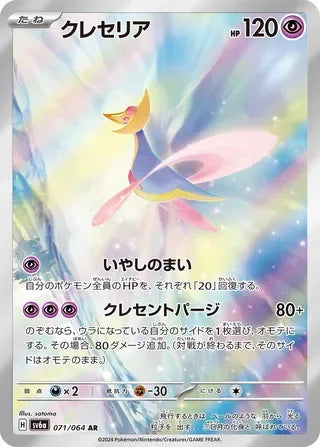 Cresselia Art Rare SV6A 071/064