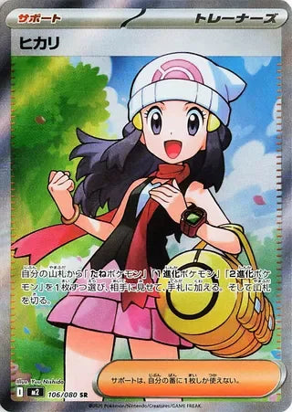 Dawn Super Rare M2 106/080