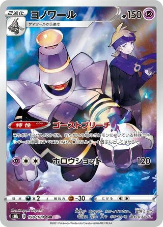 Dusknoir Character Rare S8B 198/184