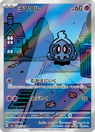 Duskull Art Rare SV6A 068/064