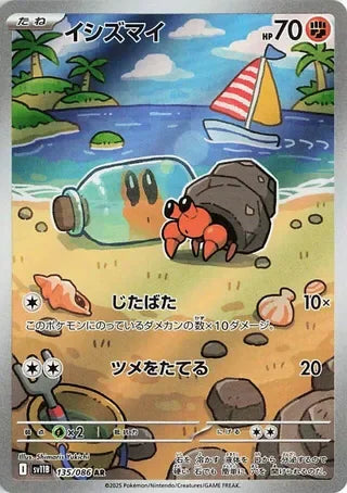 Dwebble Art Rare SV11B 135/086