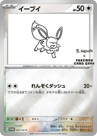 Eevee Promo SV-P 062/SV-P
