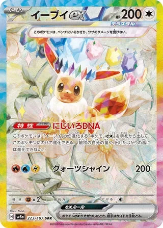 Eevee ex Special Art Rare SV8A 223/187