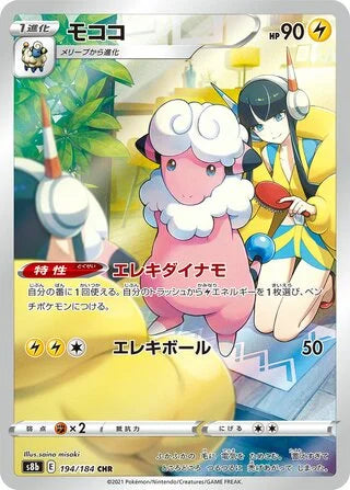 Flaaffy Character Rare S8B 194/184