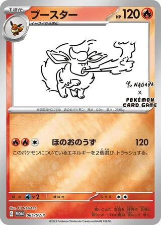 Flareon Promo SV-P 065/SV-P
