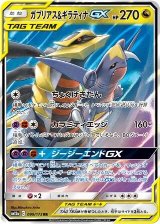 Garchomp & Giratina GX Double Rare SM12A 099/173