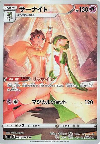 Gardevoir Character Rare S11A 072/068