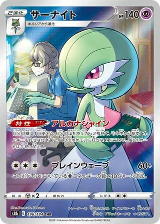 Gardevoir Character Rare S8B 196/184