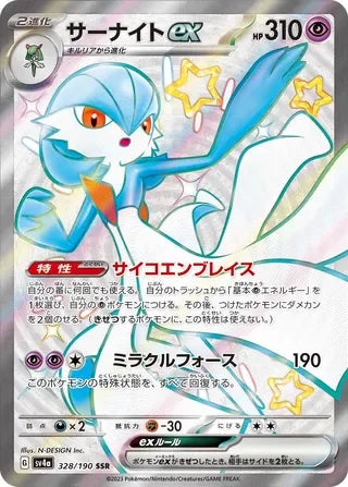 Gardevoir ex Shiny Super Rare SV4A 328/190