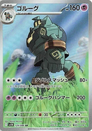 Golurk Art Rare SV11B 129/086