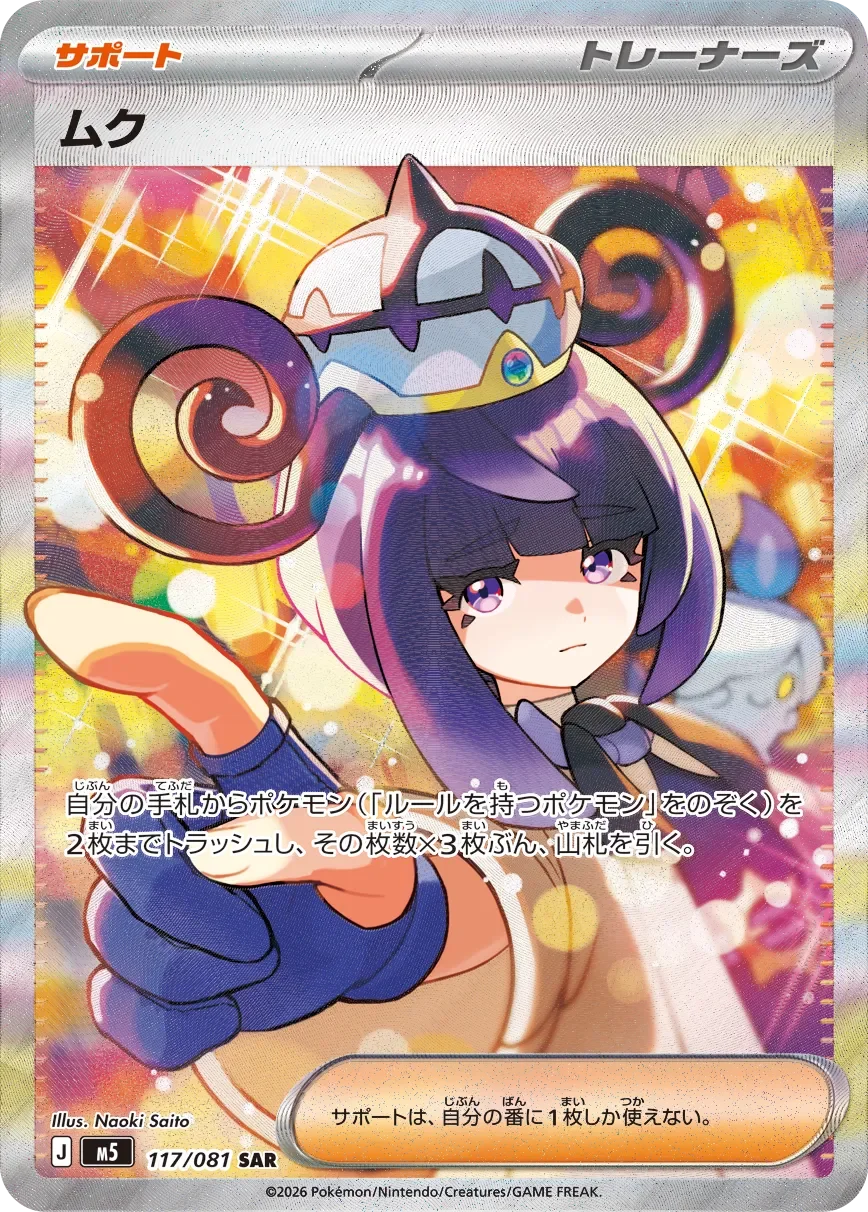 Gwynn M5 117/081