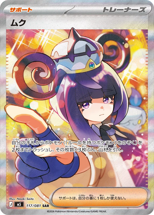 Gwynn M5 117/081