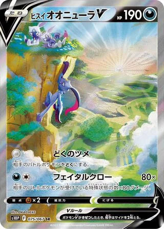 Hisuian Sneasler V Super Rare S10P 075/067