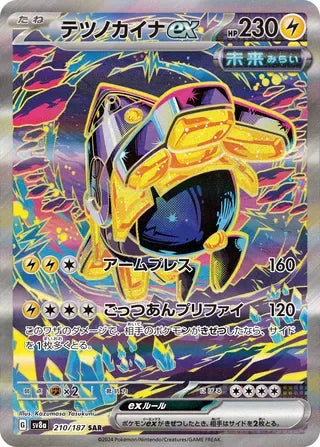 Iron Hands ex Special Art Rare SV8A 210/187