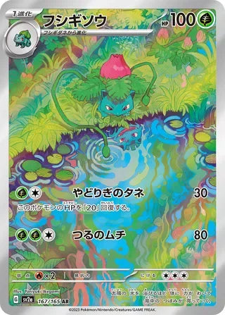 Ivysaur Art Rare SV2A 167/165