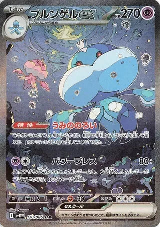 Jellicent ex Special Art Rare SV11W 170/086