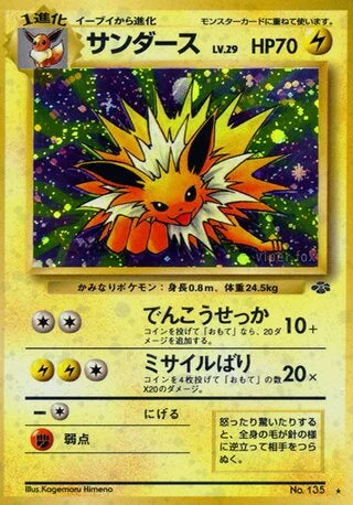 Jolteon Rare Holo ORIGINAL2 No. 135