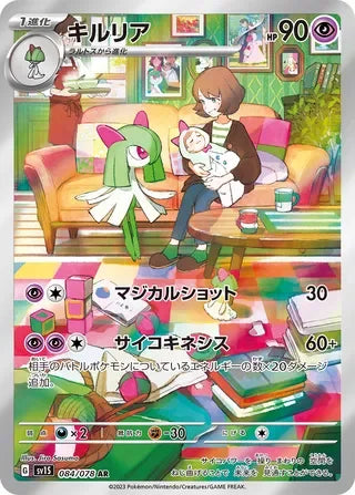 Kirlia Art Rare SV1S 084/078